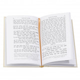 סליחות על פי מנהג חב"ד קטן - קה"ת