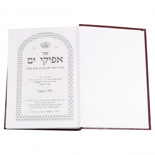 אפיקי ים בכ"א