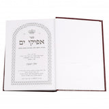 אפיקי ים בכ"א