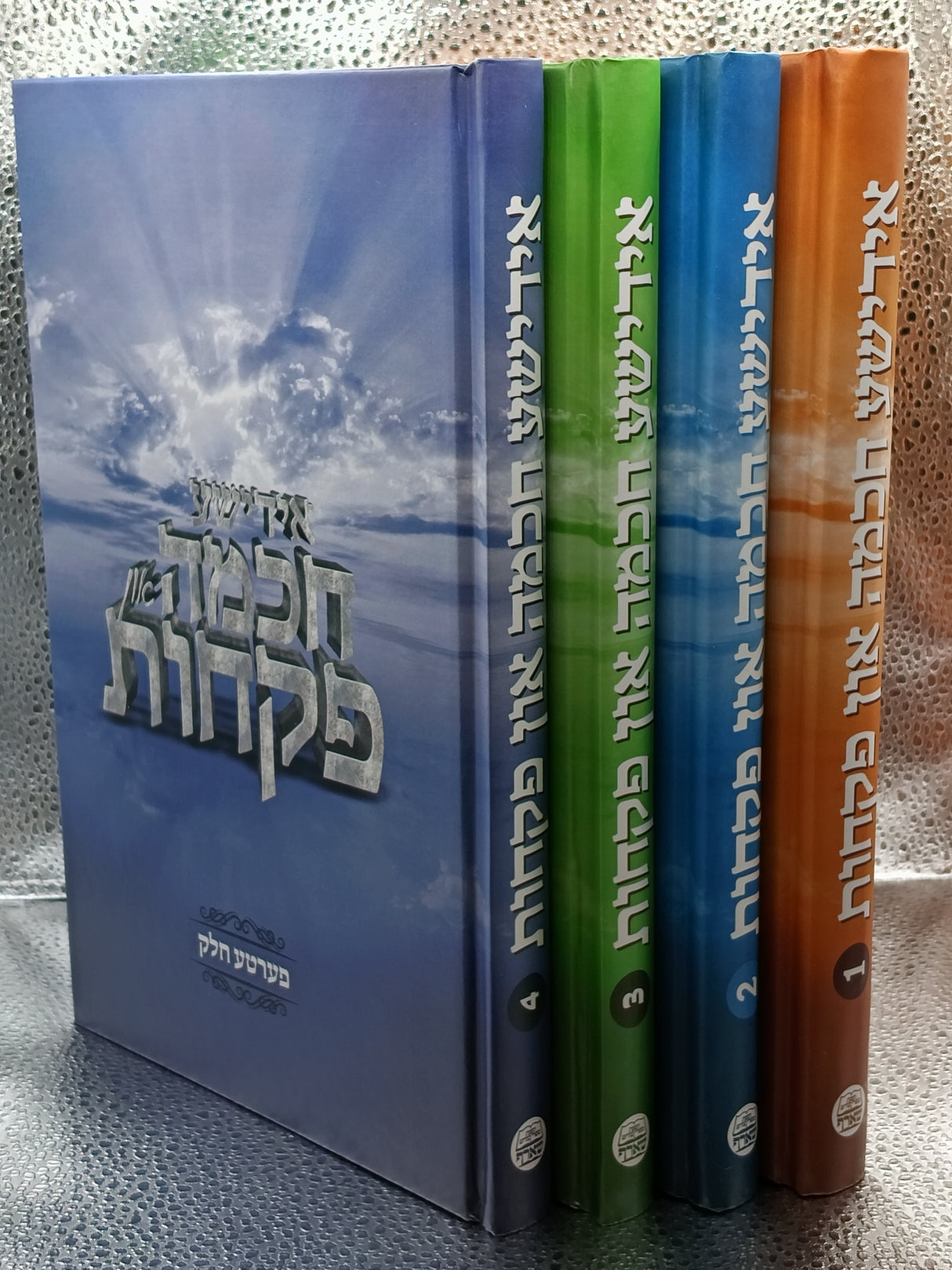 אידישע חכמה און פקחות #2 - אידיש