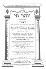 זוהר חי - פירוש על זוהר הקדוש - קאמארנא - ג' כרכים