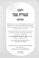 ילקוט עטרת צבי - זידיטשוב