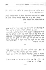 זכרונות שפתי מנחם - גאב"ד מאנטשעסטער / ג' כרכים