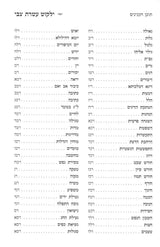 ילקוט עטרת צבי - זידיטשוב