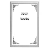 חנוכה כפשוטו - רכה