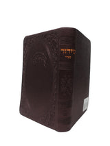 סדור ספרד כיס בינוני רכה בורדו - כפתור ופרחBurgundy