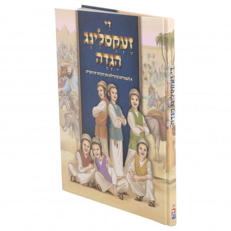 די זעקסלינג הגדה - אידיש