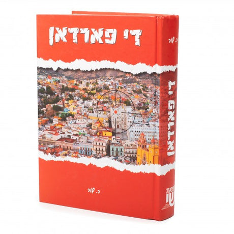 די פארדאן - נאוועל - אידיש