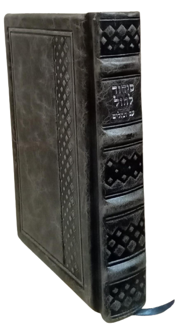 סידור מאירות לחול - Siddur Medium Lchol Antique Leather cover - Gray
