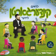 L'chaim Kindergarten Volume 1