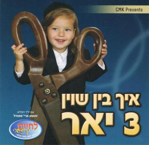 Cd With Book איך בין שוין 3 יאהר