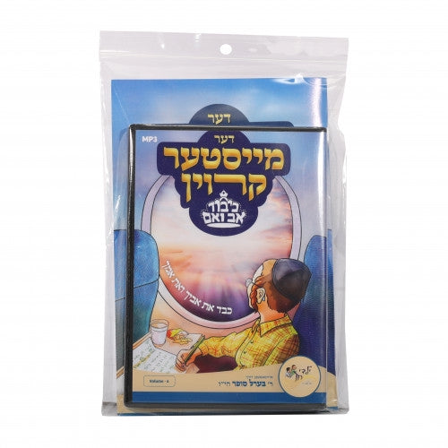 CD Meister Crown Berel Soifer דער מייסטער קרוין