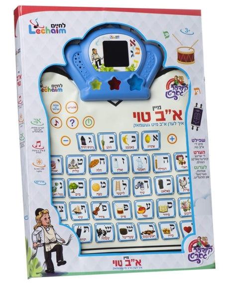 Mein Aleph Bais Educational Toy