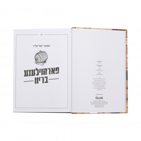 פארהוילענע בריוו - אידיש