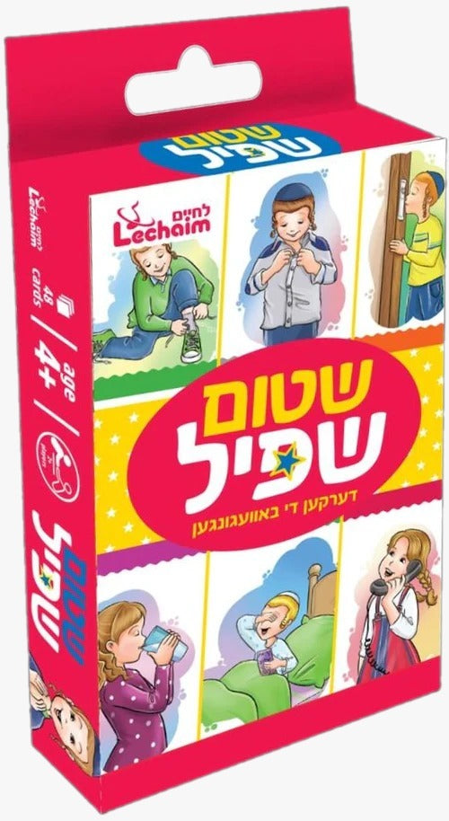 Shtim Shpiel Game - שטום שפיל