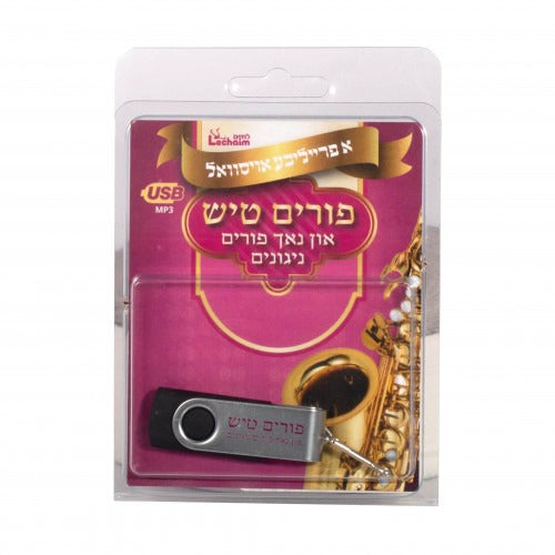 USB פורים טיש און נאך פורים ניגונים Purim tish USB