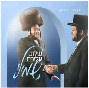 Shulem Aleichem Shmili - CD