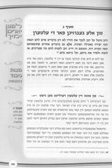 למען יאריכון ימיך - כיבוד אב ואם באידיש