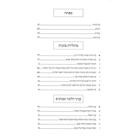 לב ברוך - על התורה ועוד / קדוש וברוך - תולדות וסיפורים