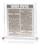 Lucite "Birkat Hamazon" Cards & Holder With Magnetic Back - Ashkenaz - Silver