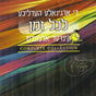 The Lakol Zman Complete Collection Yiddish USB