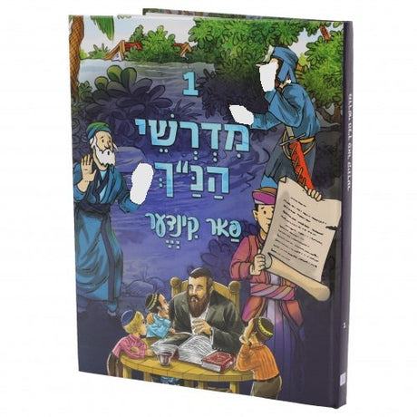 סט מדרשי הנ"ך פאר קינדער החדש - ו' כרכים גדול - אידיש