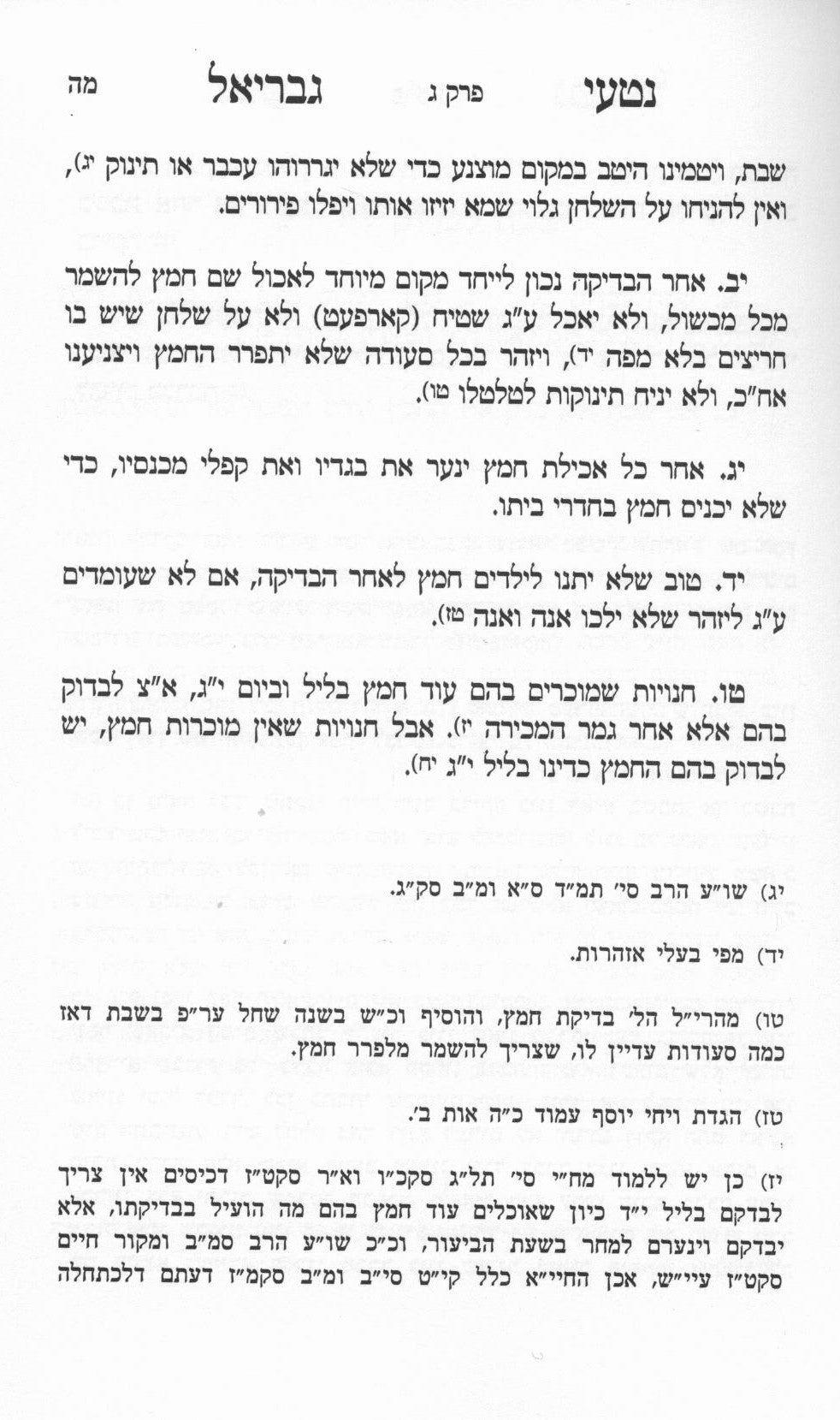 נטעי גבריאל ערב פסח שחל בשבת ופורים משולש