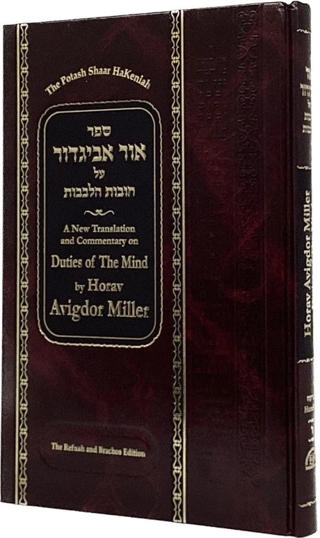 Ohr Avigdor Duties of the Mind 4-Shaar Ha'Bitachon