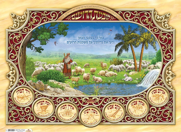 Laminated Poster 20" x 28"- Shir Hashirim