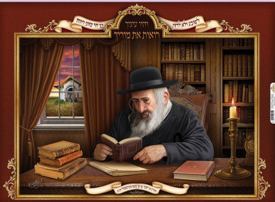 Laminated Poster 20" x 28"- Reb Shayale