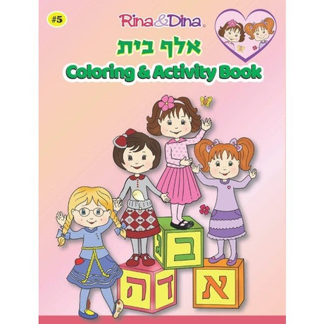 Rina & Dina Aleph Bais Coloring Book