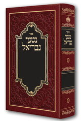 נטעי גבריאל ערב פסח שחל בשבת ופורים משולש