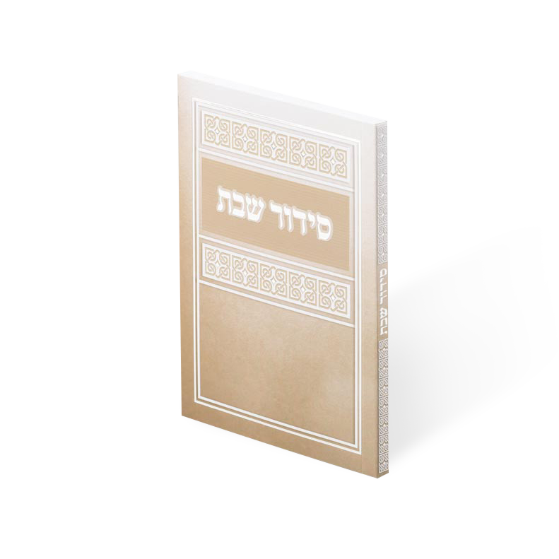 Siddur Shabbos thin paper cover med 4.5 X 6.5