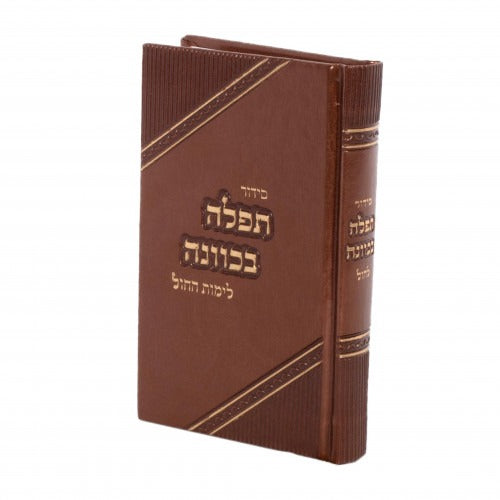 סדור תפלה בכוונה לימות החול קטן - אידיש MINI BROWEN