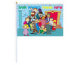 Simchas Torah Flags