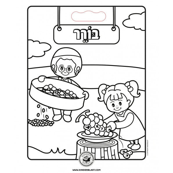 Coloring Book - Hilchos Shabbos