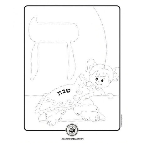 Trace & Color Alef Beis Coloring Book