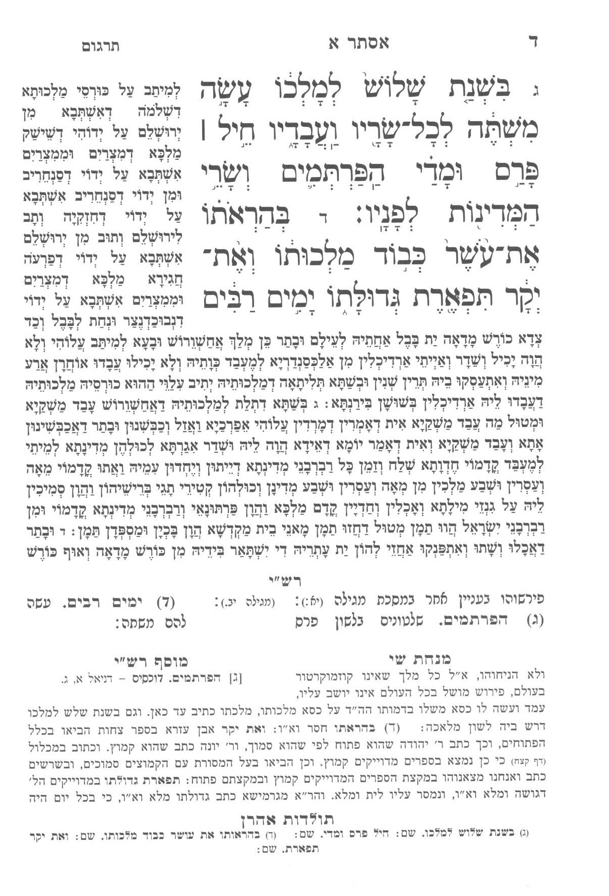 שימה בפיהם - מגילת אסתר