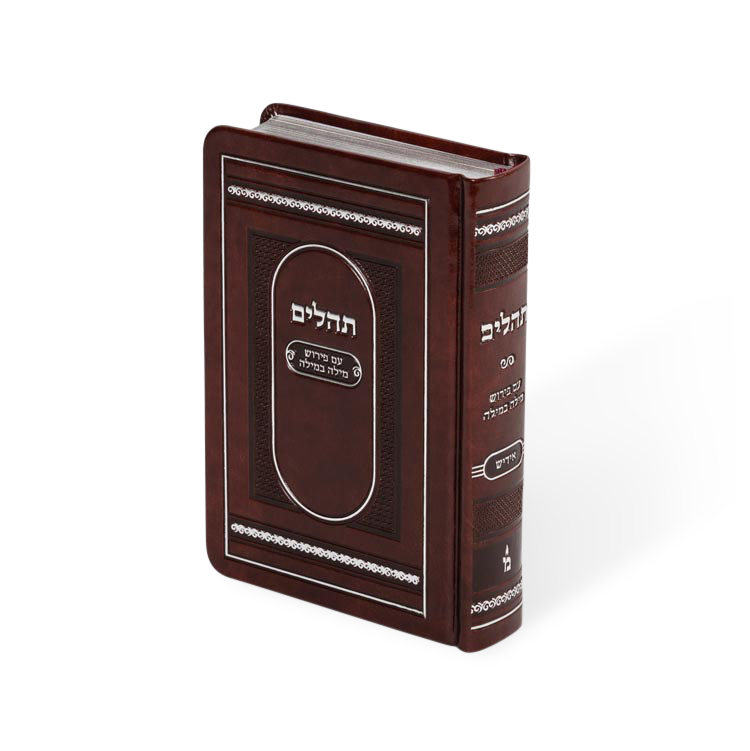Tehilim 5/7 Mila Bmila PU Maroon
