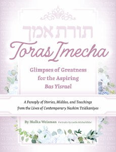 Toras Imecha Hardcover