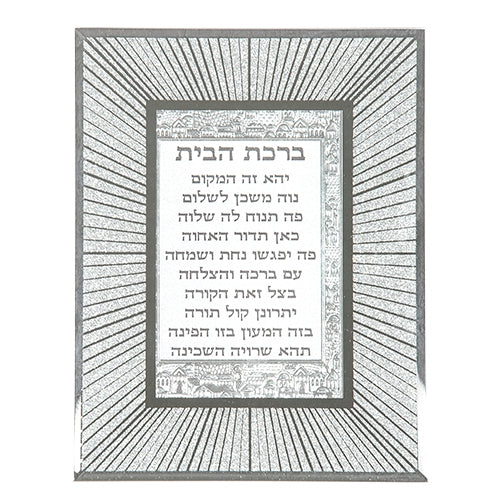 Framed Hebrew Blessing for Home 22X17cm- Glittered