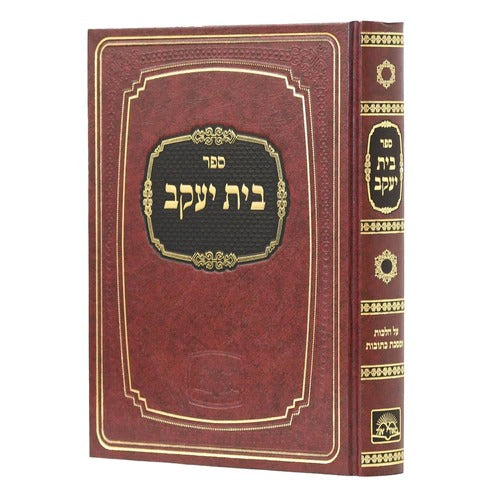 בית יעקב-כתובות - הוצאת מאורי אור