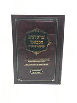 שולחן ערוך הרב המבואר - הל' מוקצה