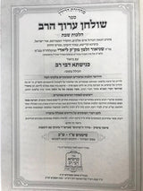 שולחן ערוך הרב המבואר - הל' מוקצה