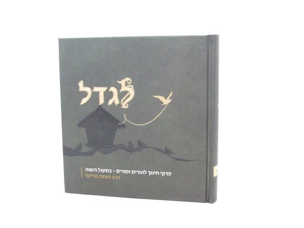 שולחן ערוך הבהיר החדש בינוני י"ז כרכים - שירת דבורה