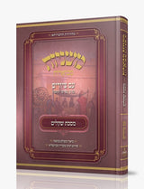 משניות מבוארות אבוקה מצוירות - שקלים