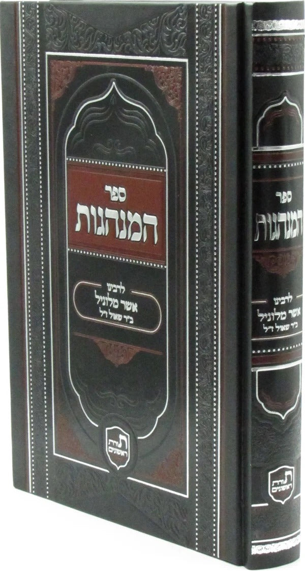 ספר המנהגות