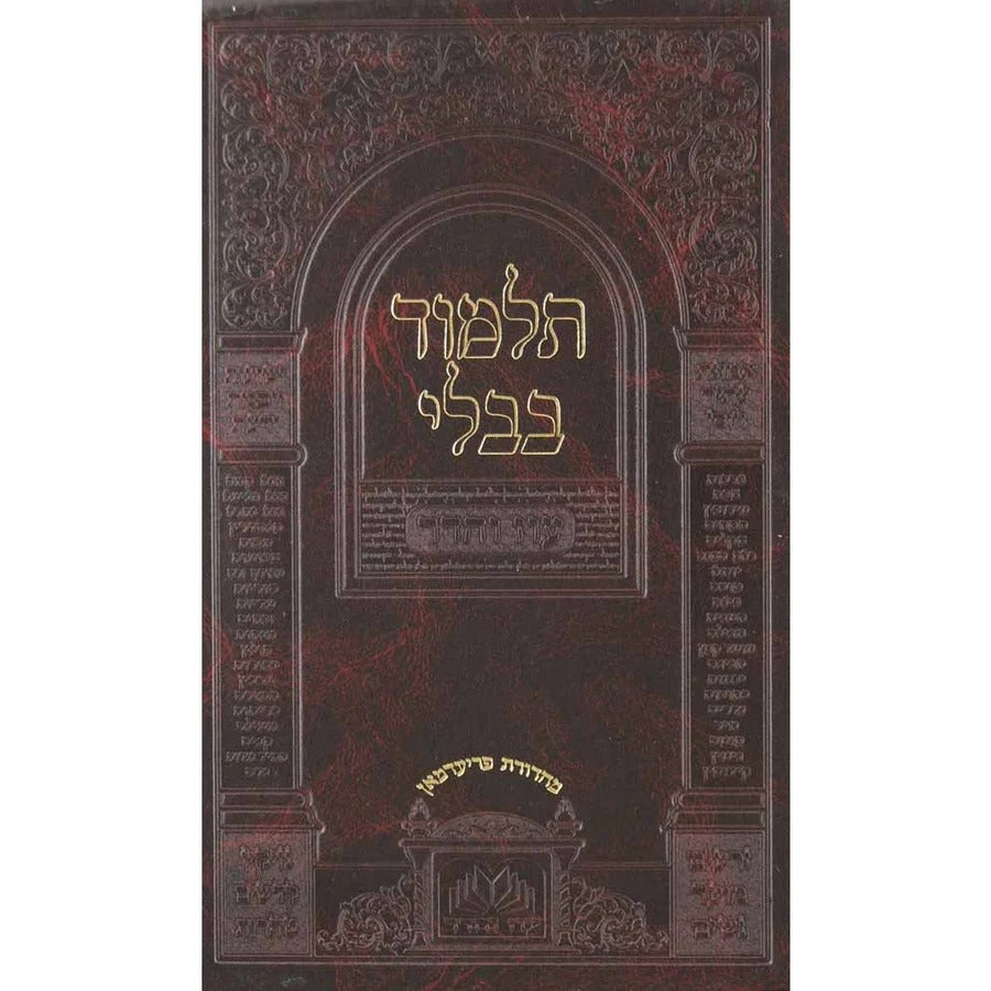 גמ' זבחים מנחות מוקטן עוז והדר