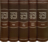 מחזור כל בו המבואר - ה' כרכים 17 ס"מ ספרד | מאירות PU Flexi