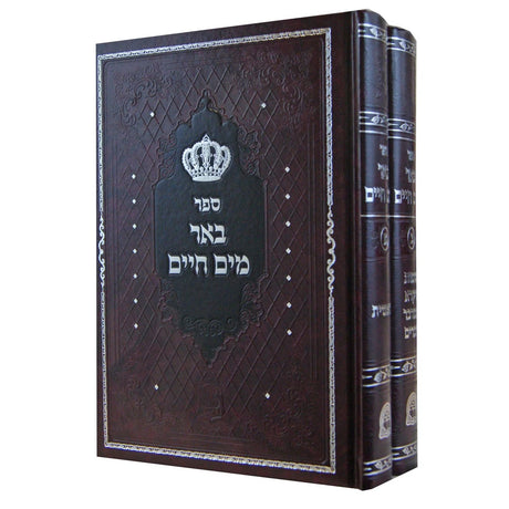 באר מים חיים על התורה - ב"כ בלום